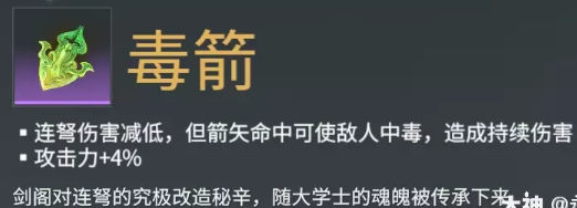 永劫无间毒箭魂玉效果介绍