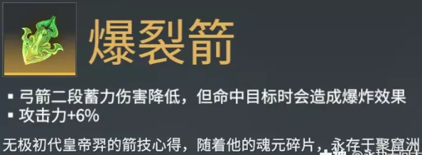 永劫无间爆裂箭魂玉效果介绍