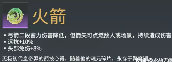 永劫无间火箭魂玉效果介绍