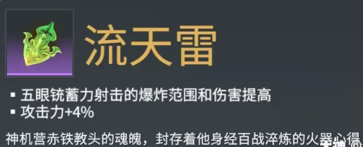 永劫无间流天雷魂玉效果介绍