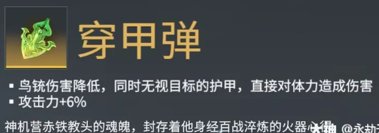 永劫无间穿甲弹魂玉效果介绍