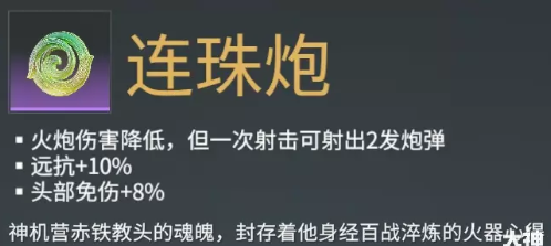 永劫无间连珠炮魂玉效果介绍