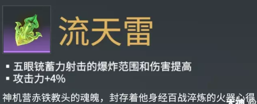 永劫无间五眼铳魂玉效果介绍