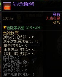 DNF阿拉德探险记第十季称号属性