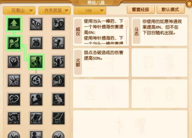 梦幻西游109级单挑物理花果山技能与经脉分析