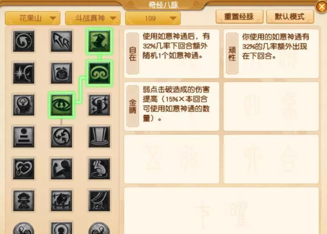 梦幻西游109级单挑物理花果山技能与经脉分析