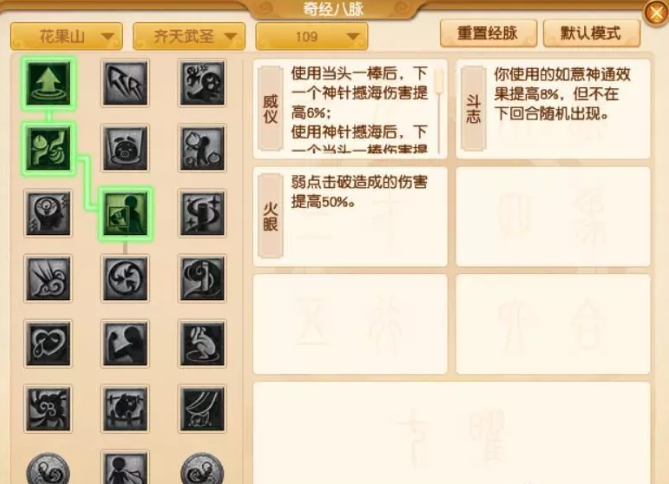 梦幻西游109级单挑物理花果山技能与经脉分析