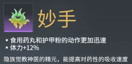 永劫无间妙手魂玉效果介绍