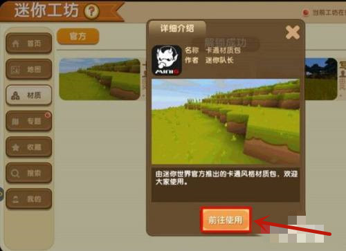 迷你世界材质包在哪里解锁