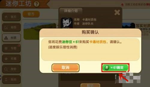迷你世界材质包在哪里解锁
