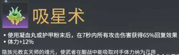 永劫无间吸星术魂玉效果介绍