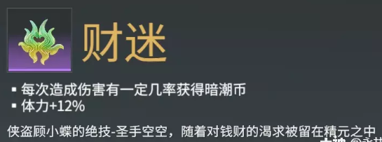 永劫无间财迷魂玉效果介绍
