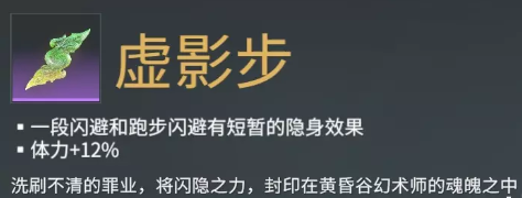 永劫无间虚影步魂玉效果介绍