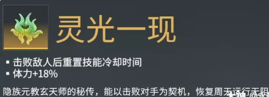 永劫无间灵光一现魂玉效果介绍