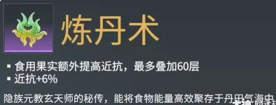 永劫无间炼丹术魂玉效果介绍