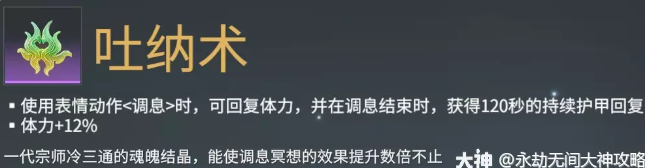 永劫无间属性全魂玉详细介绍