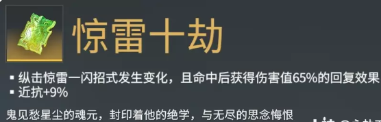 永劫无间惊雷十劫魂玉效果介绍