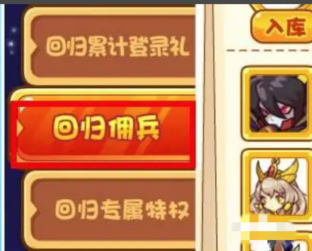 洛克王国怎么解除雇佣兵