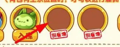 洛克王国怎么解除雇佣兵