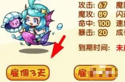 洛克王国怎么解除雇佣兵