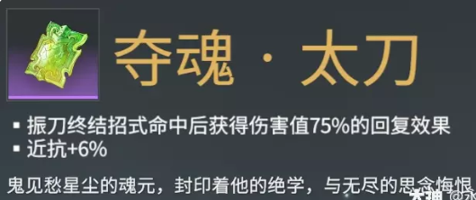 永劫无间夺魂太刀魂玉效果介绍