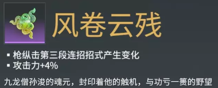 永劫无间风卷残云魂玉效果介绍
