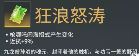 永劫无间狂浪怒涛魂玉效果介绍