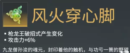 永劫无间风火穿心脚魂玉效果介绍