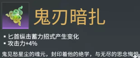 永劫无间鬼刃暗扎魂玉效果介绍