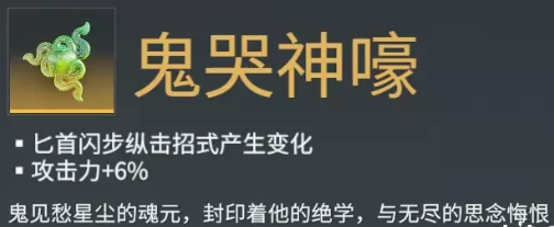 永劫无间鬼哭神嚎魂玉效果介绍