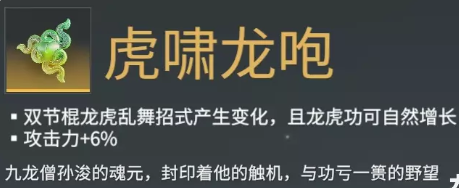 永劫无间虎啸龙咆魂玉效果介绍