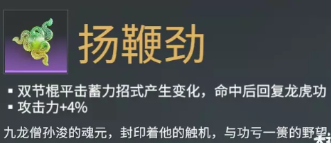 永劫无间扬鞭劲魂玉效果介绍