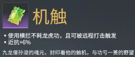 永劫无间机触魂玉效果介绍