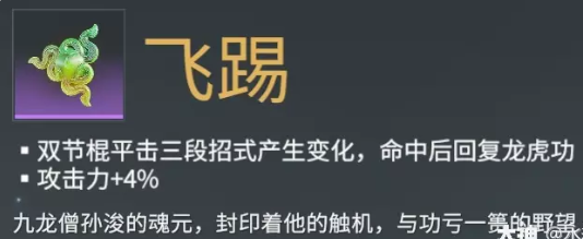 永劫无间飞踢魂玉效果介绍