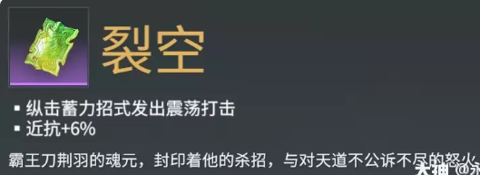 永劫无间阔刀武器魂玉详细介绍