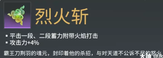 永劫无间阔刀武器魂玉详细介绍