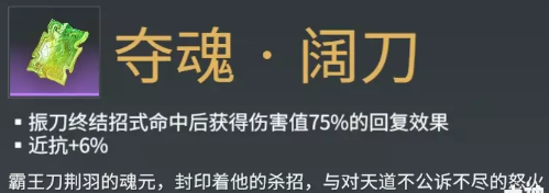 永劫无间阔刀武器魂玉详细介绍