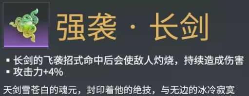 永劫无间长剑武器魂玉详细介绍