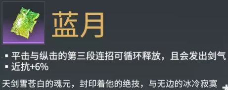 永劫无间长剑武器魂玉详细介绍