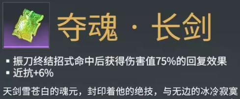 永劫无间长剑武器魂玉详细介绍