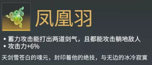 永劫无间长剑武器魂玉详细介绍