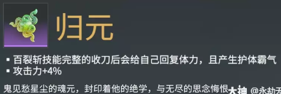 永劫无间太刀武器魂玉详细介绍