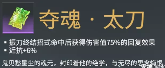 永劫无间太刀武器魂玉详细介绍