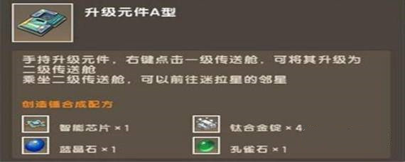 迷你世界星站升级元件怎么获得