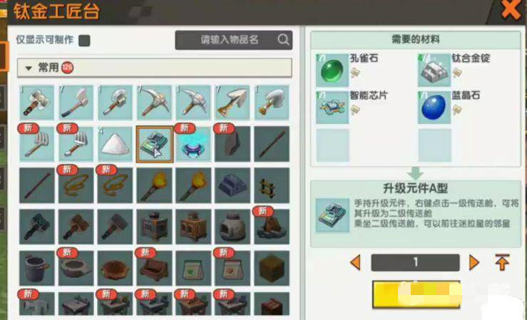 迷你世界星站升级元件怎么获得