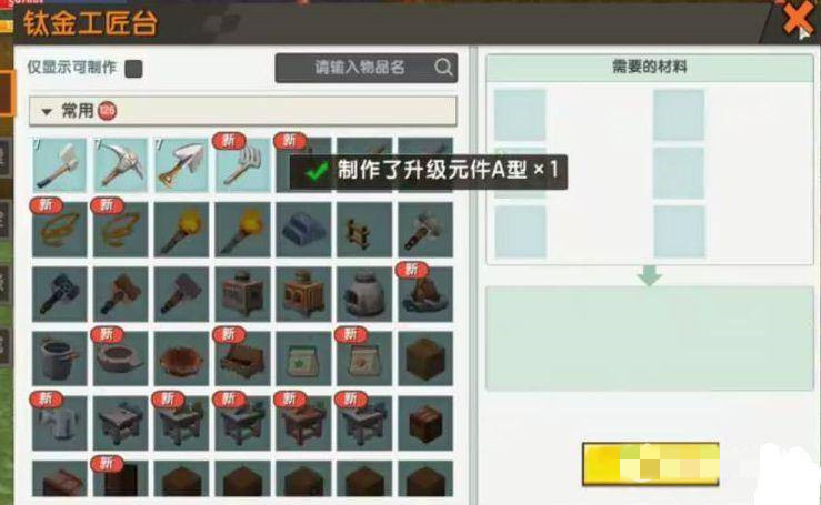 迷你世界星站升级元件怎么获得