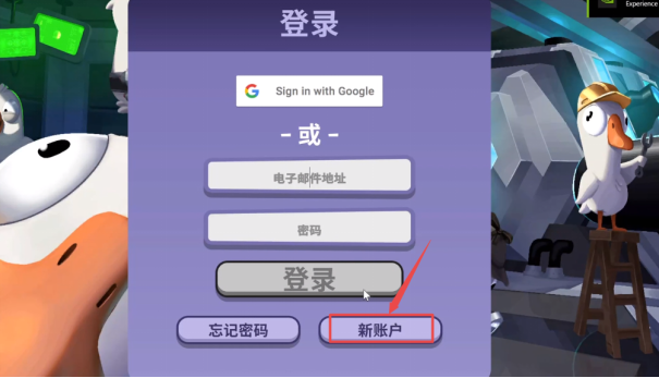 Goose GooseDuck鹅鹅鸭/鹅鸭杀下载不了 新手注册下载方法详解