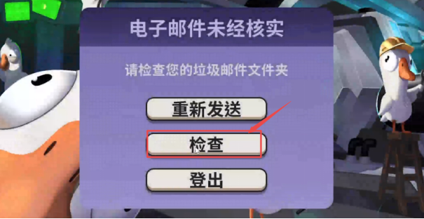 Goose GooseDuck鹅鹅鸭/鹅鸭杀下载不了 新手注册下载方法详解