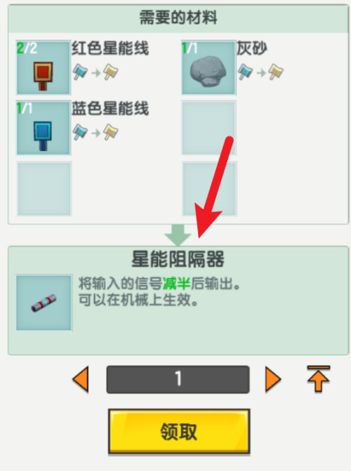 迷你世界星能阻隔器怎么做