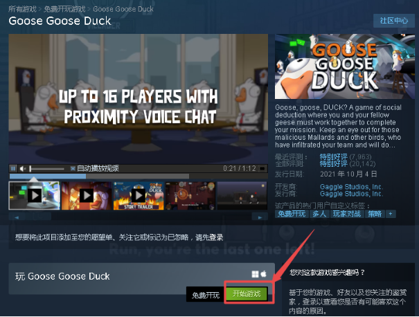 Goose GooseDuck鹅鹅鸭/鹅鸭杀steam下载怎么操作 快速下载方法分享